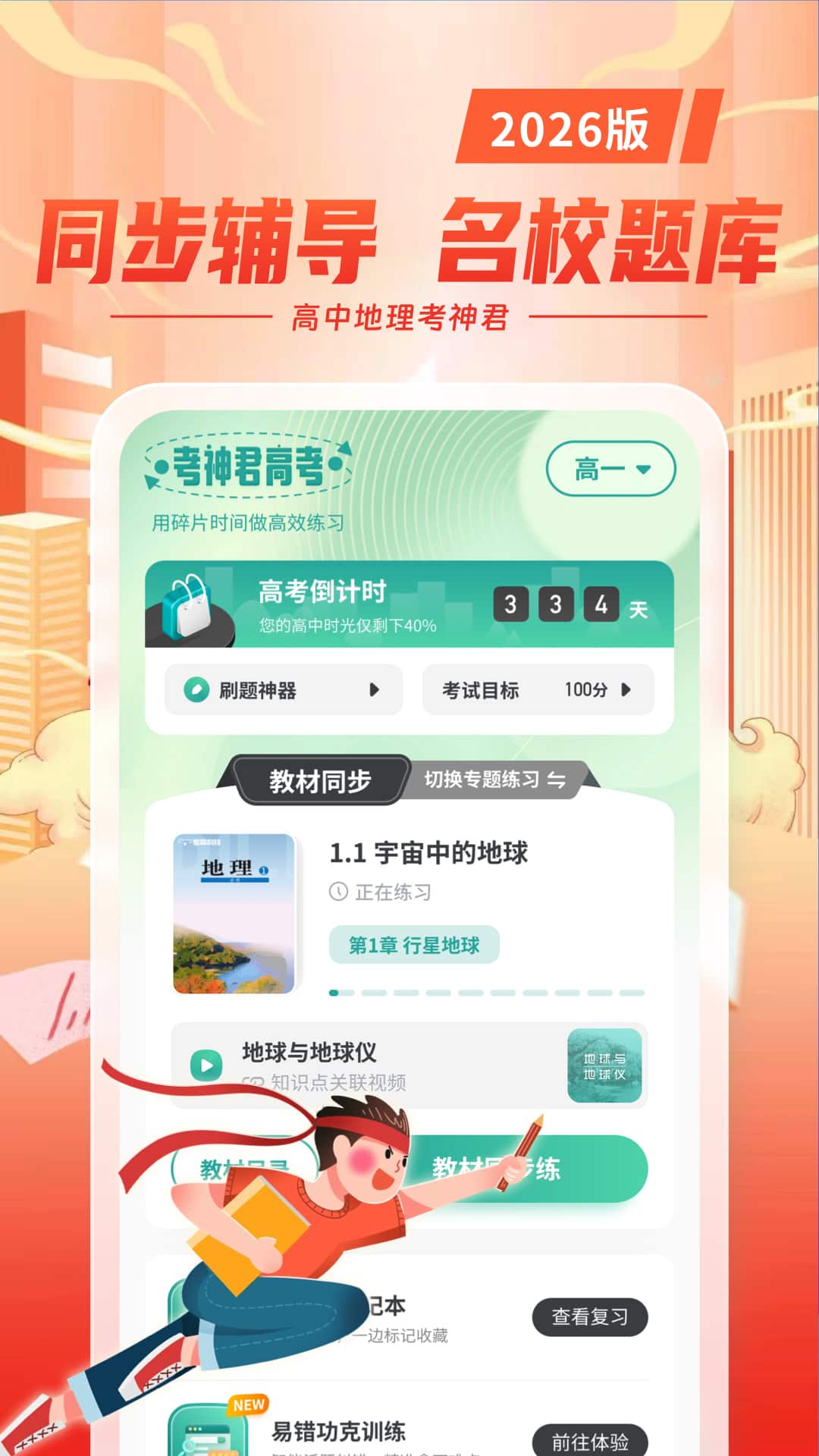 高中地理截图