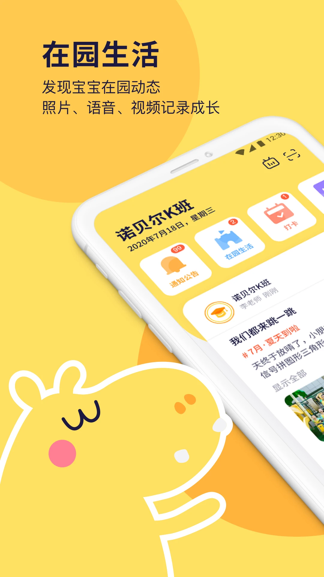 幼幼家园截图