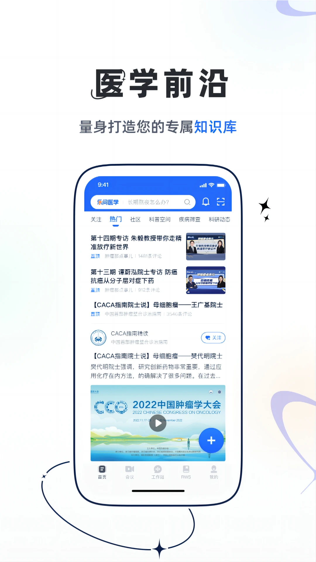 乐问医学截图