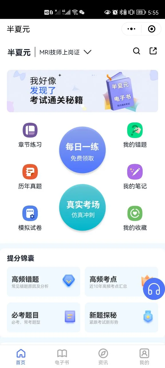 半夏元截图