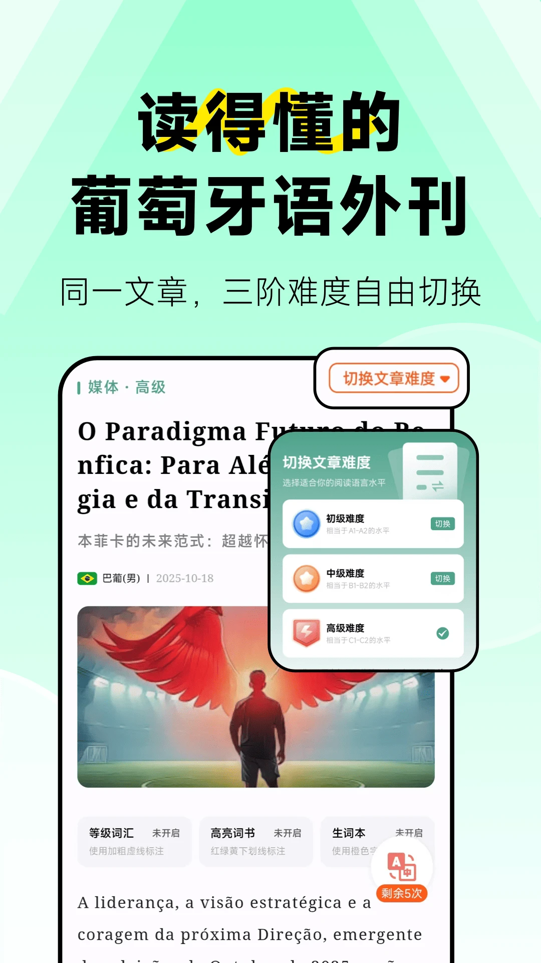 莱特葡萄牙语阅读听力截图