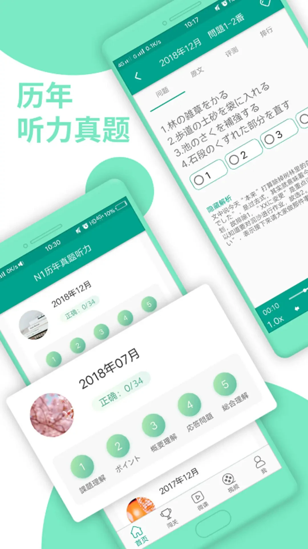 日语N2截图