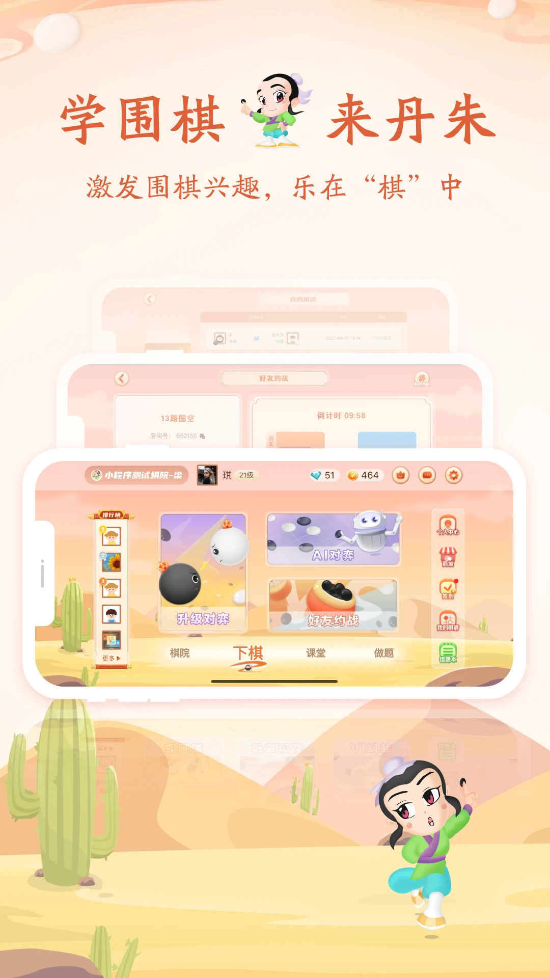 丹朱围棋截图