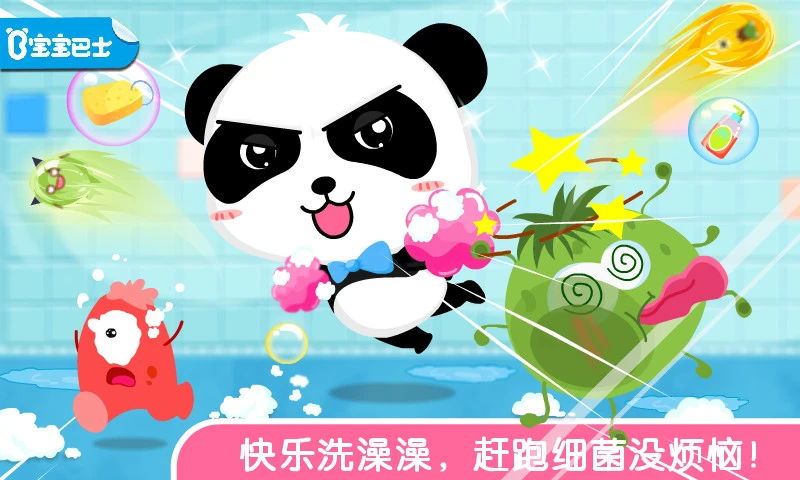 宝宝爱洗澡截图
