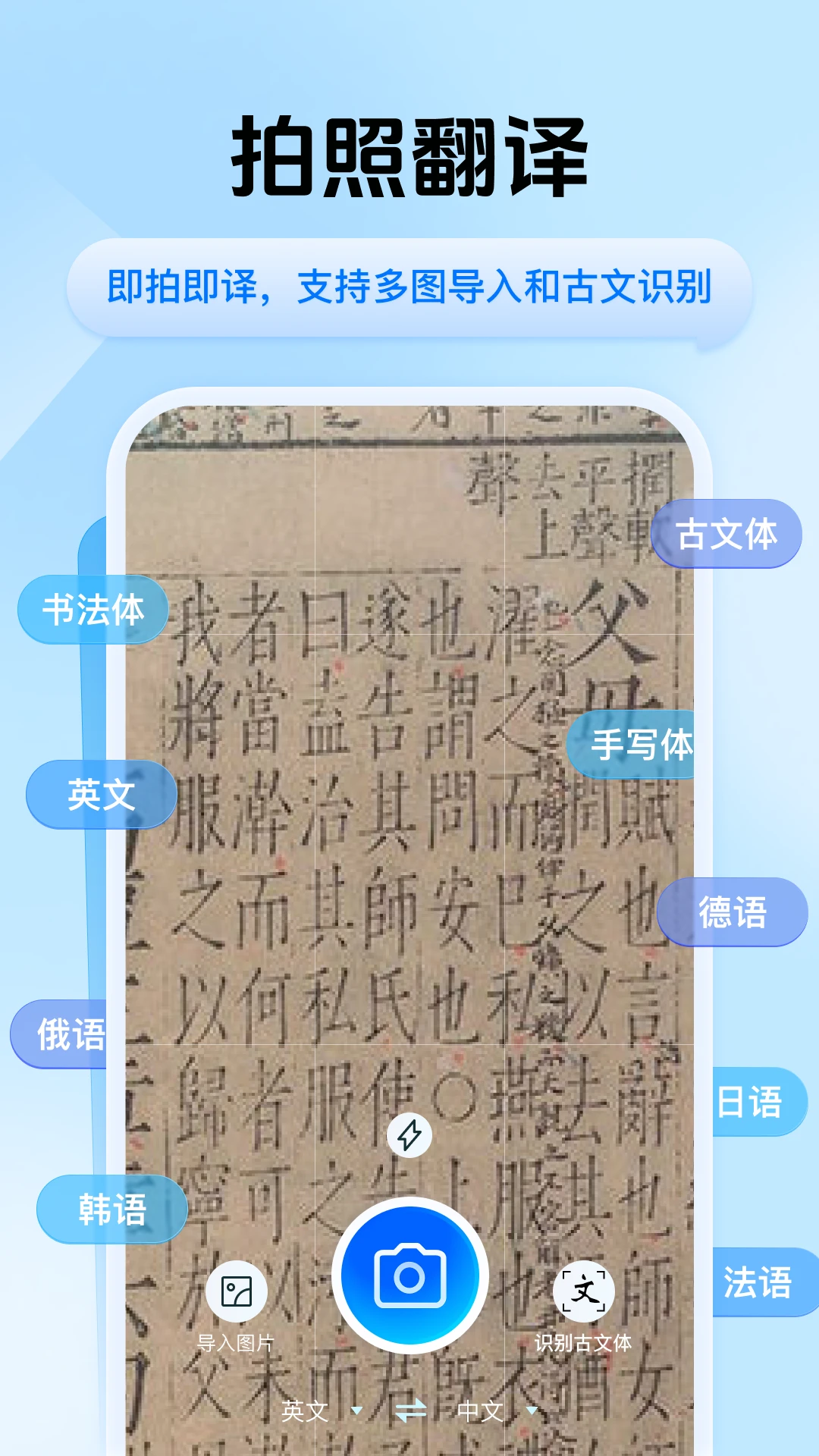 迅捷翻译截图