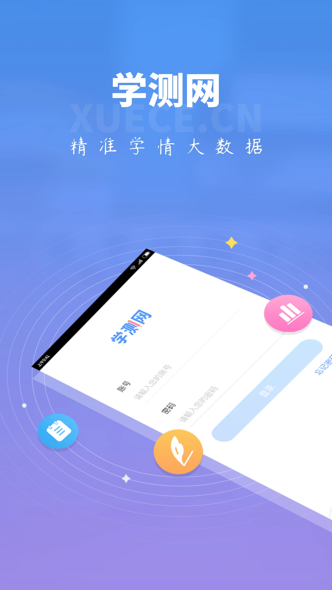 学测网教师版截图