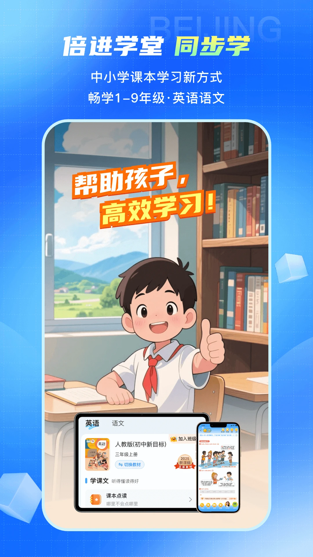 倍进学堂截图