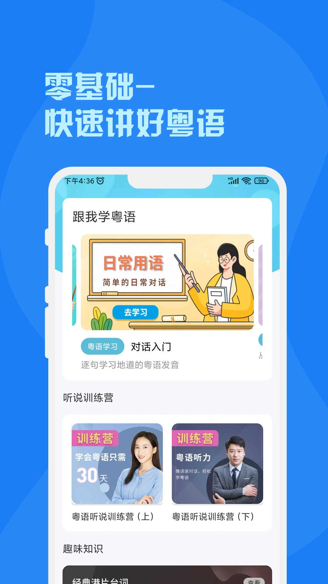 粤语截图