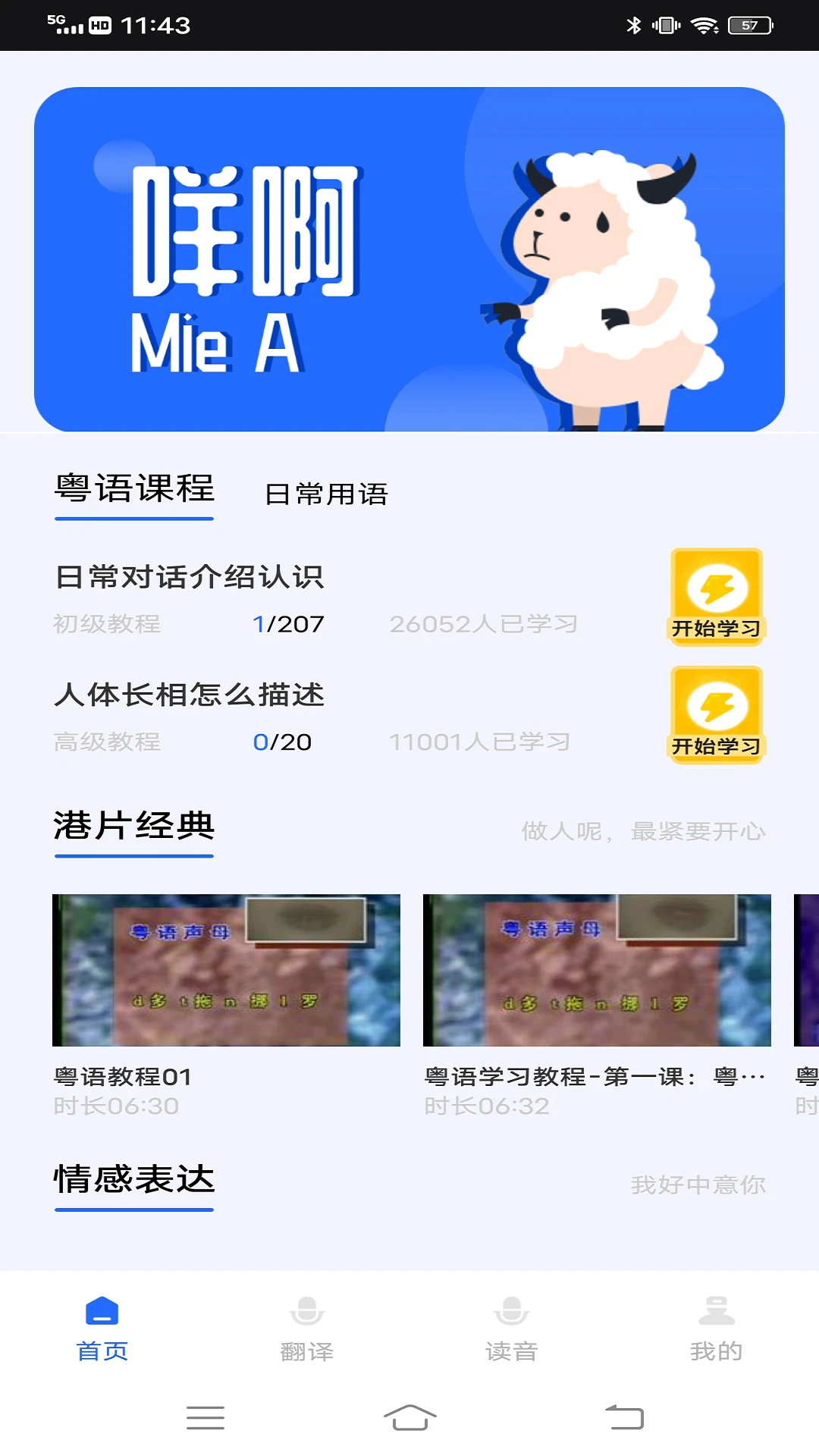 羊羊粤语截图