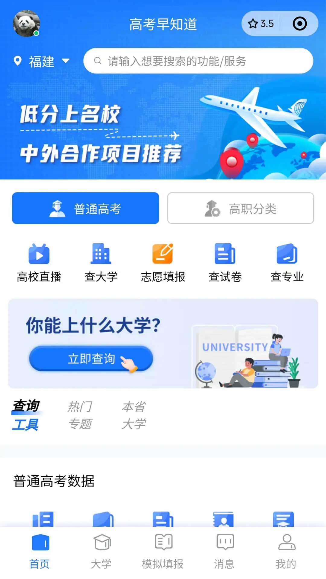 高考早知道截图