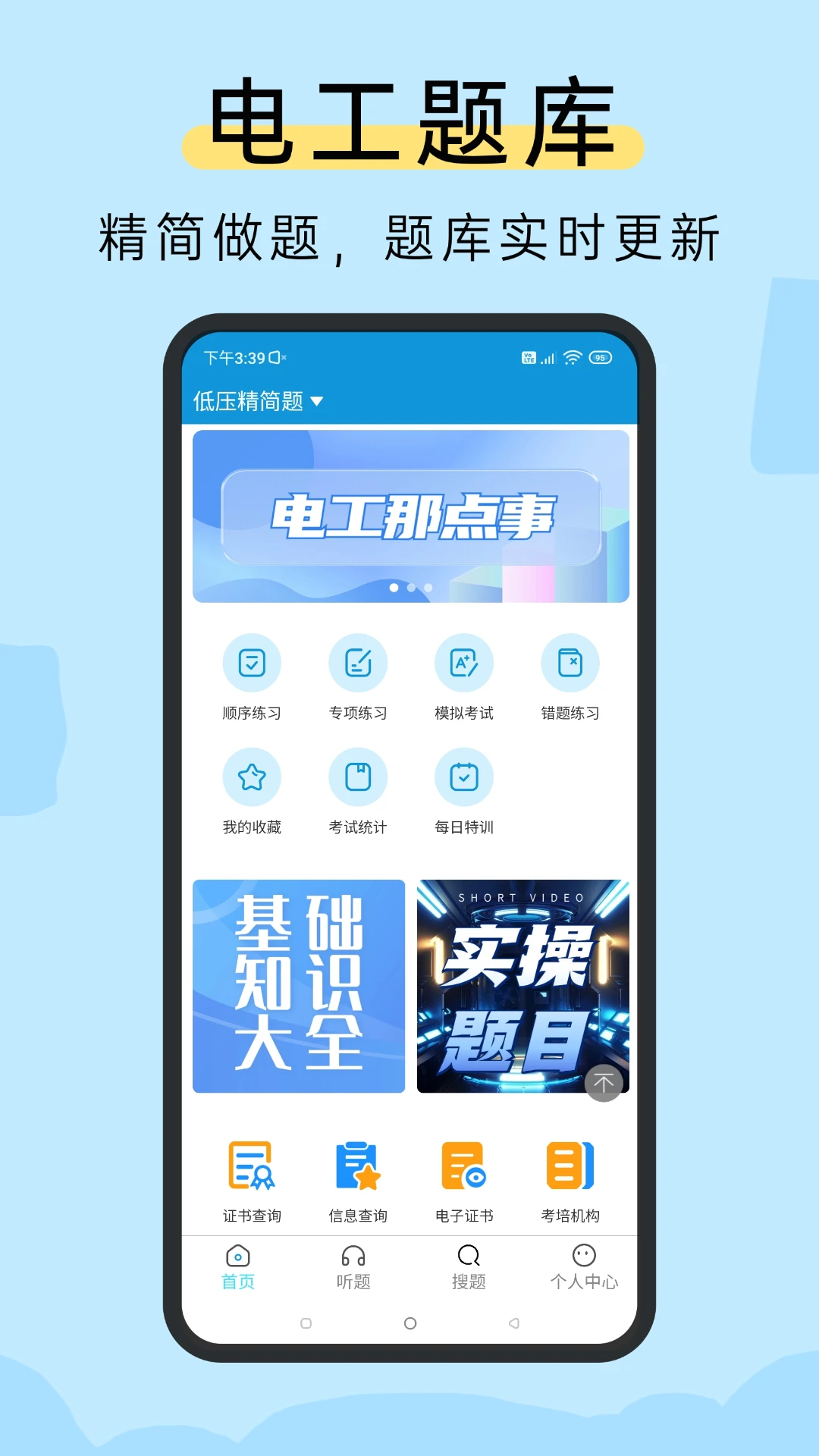准电工考试截图
