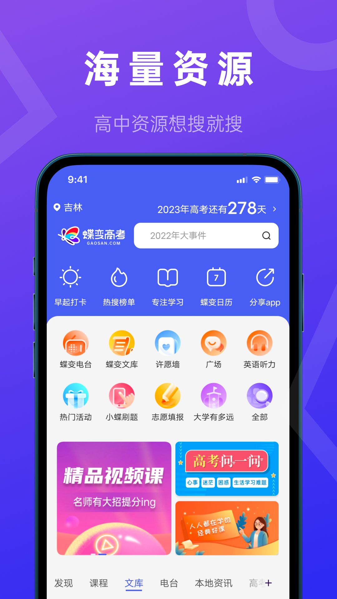 蝶变高考截图