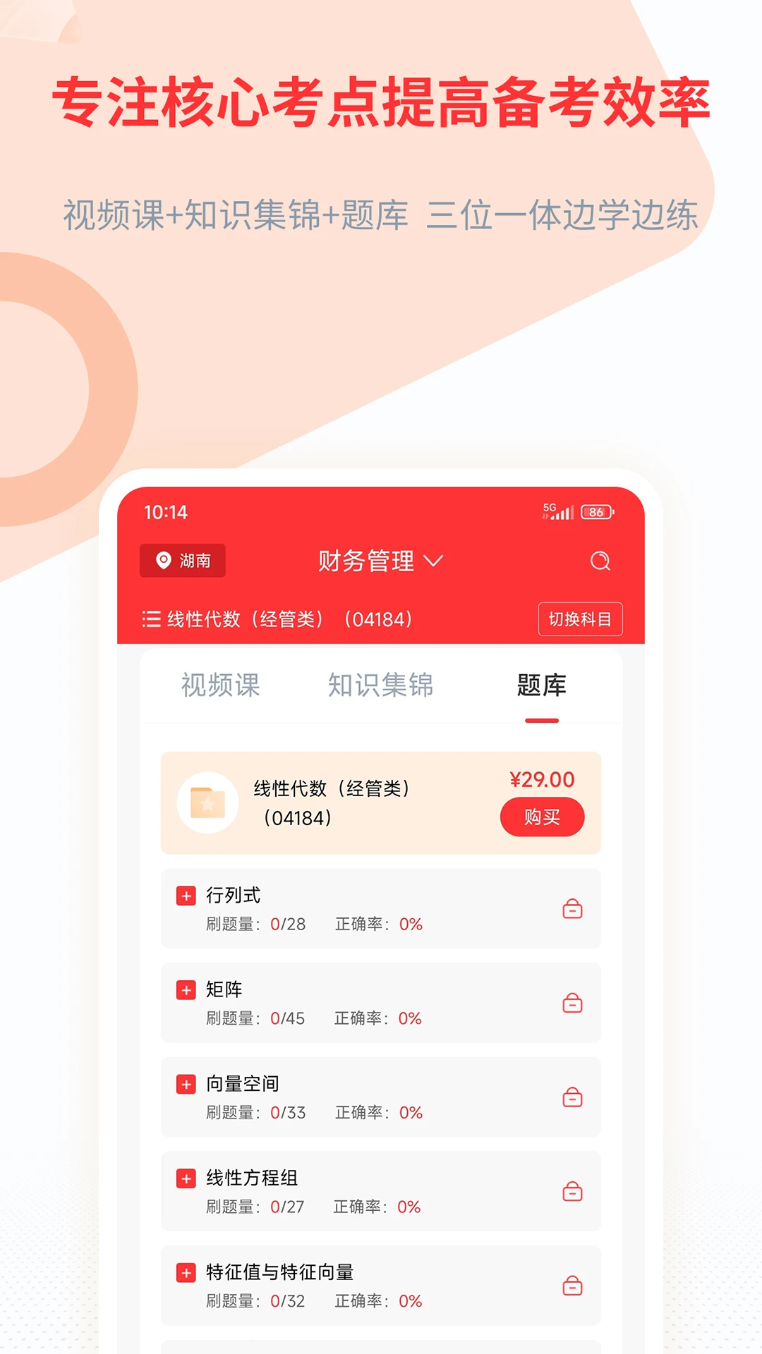 希赛自考题库截图