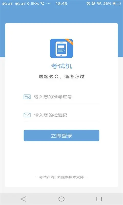 考试机截图
