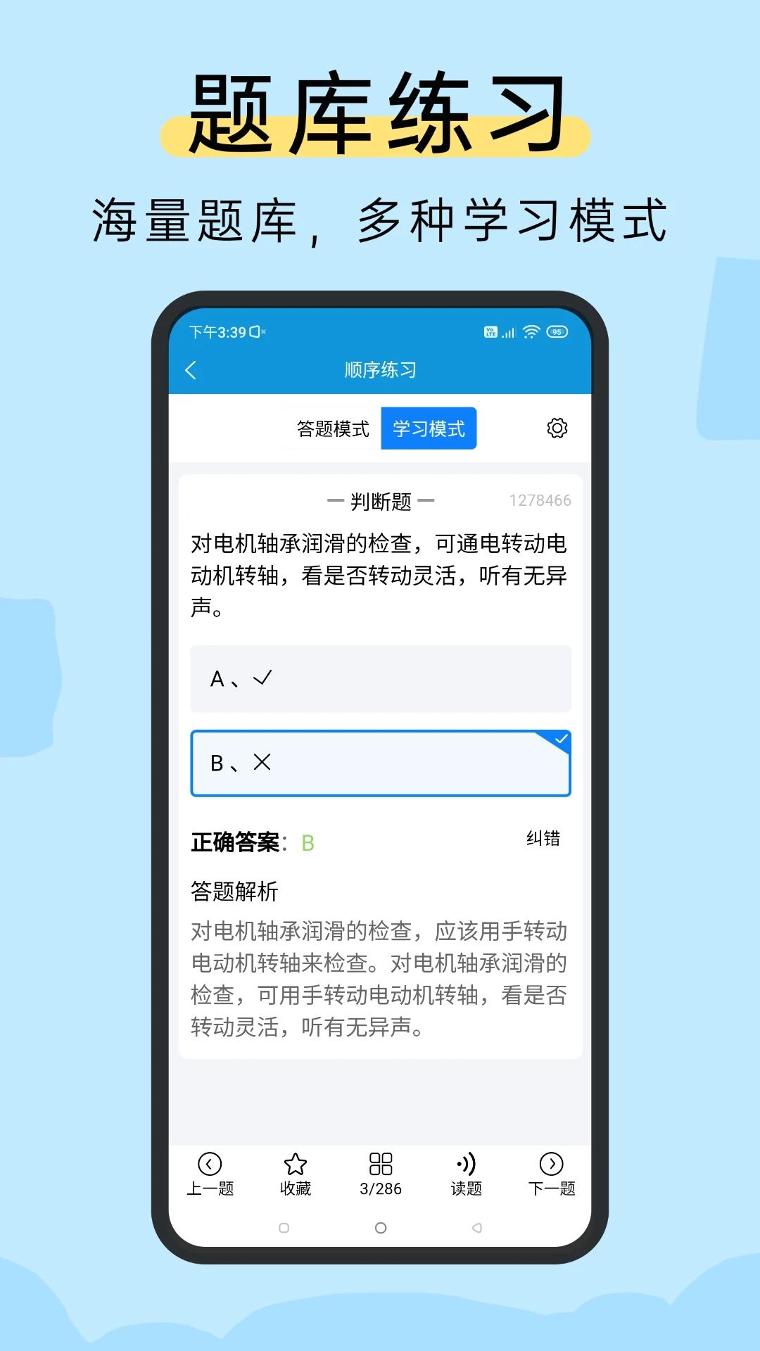 准电工考试截图