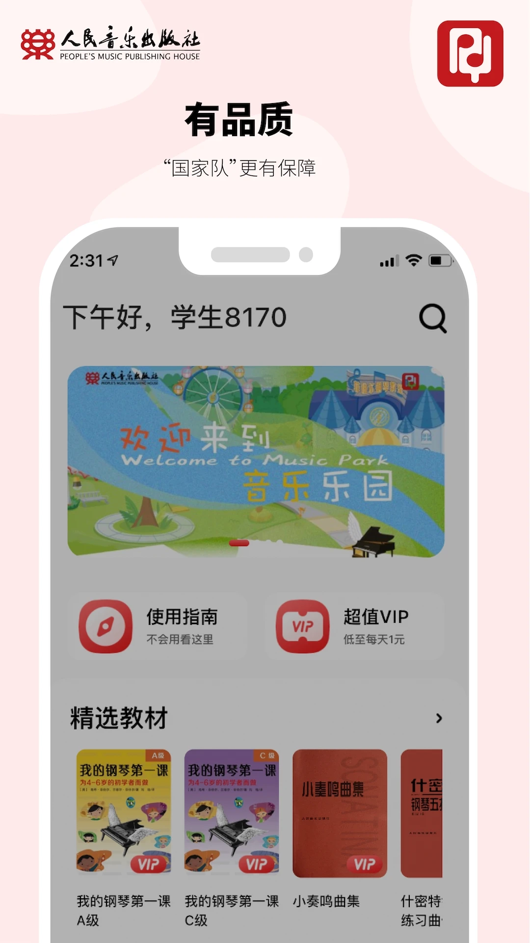 人音学琴截图
