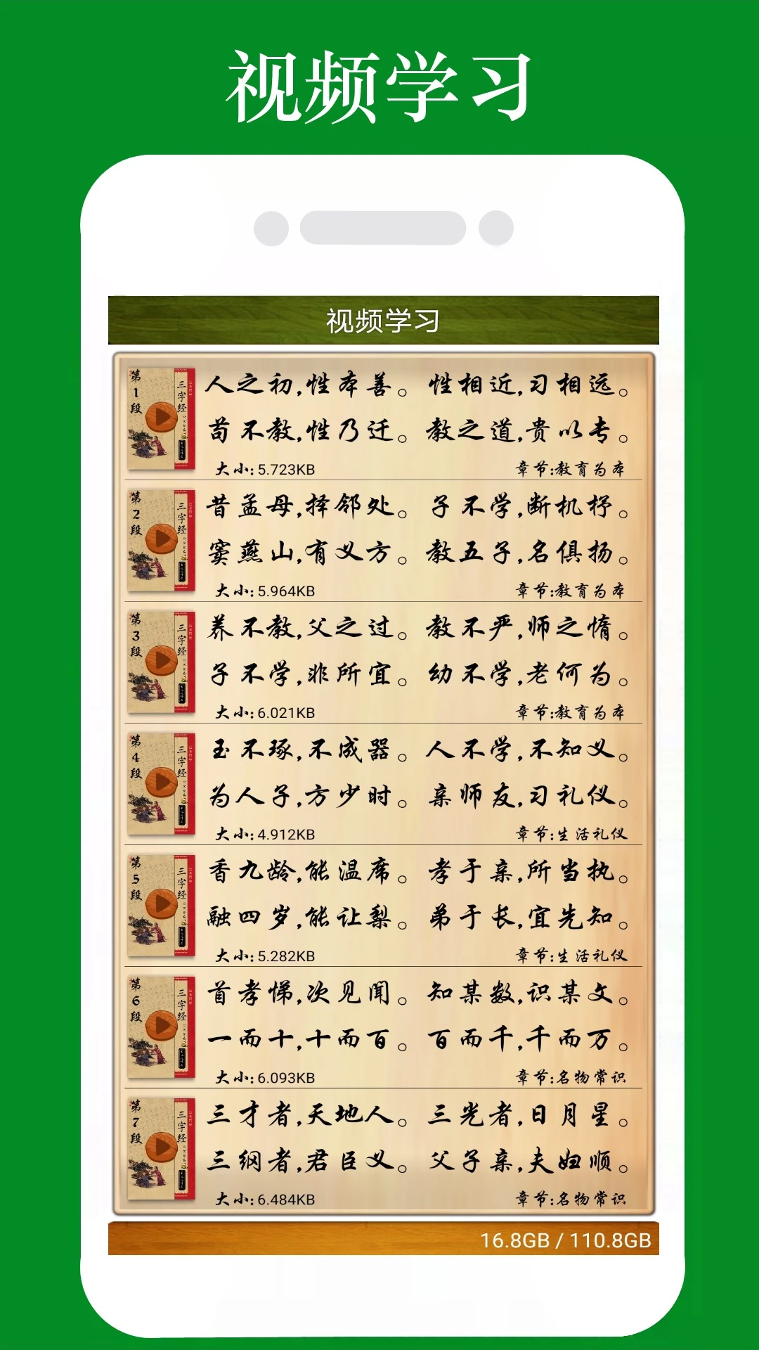 三字经全文朗读截图
