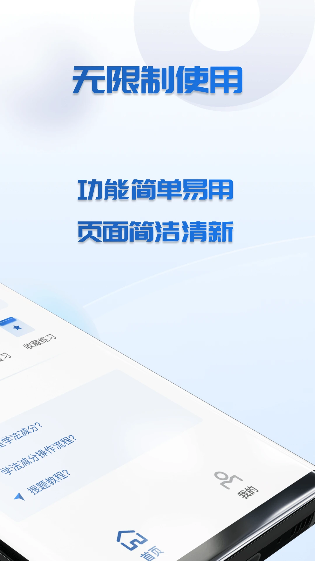 学法减分免费搜题截图
