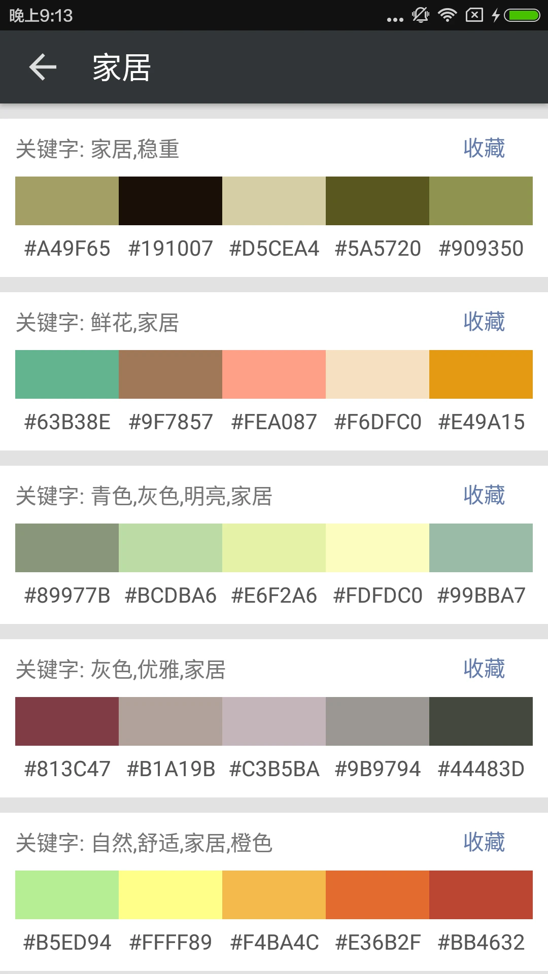 配色库截图