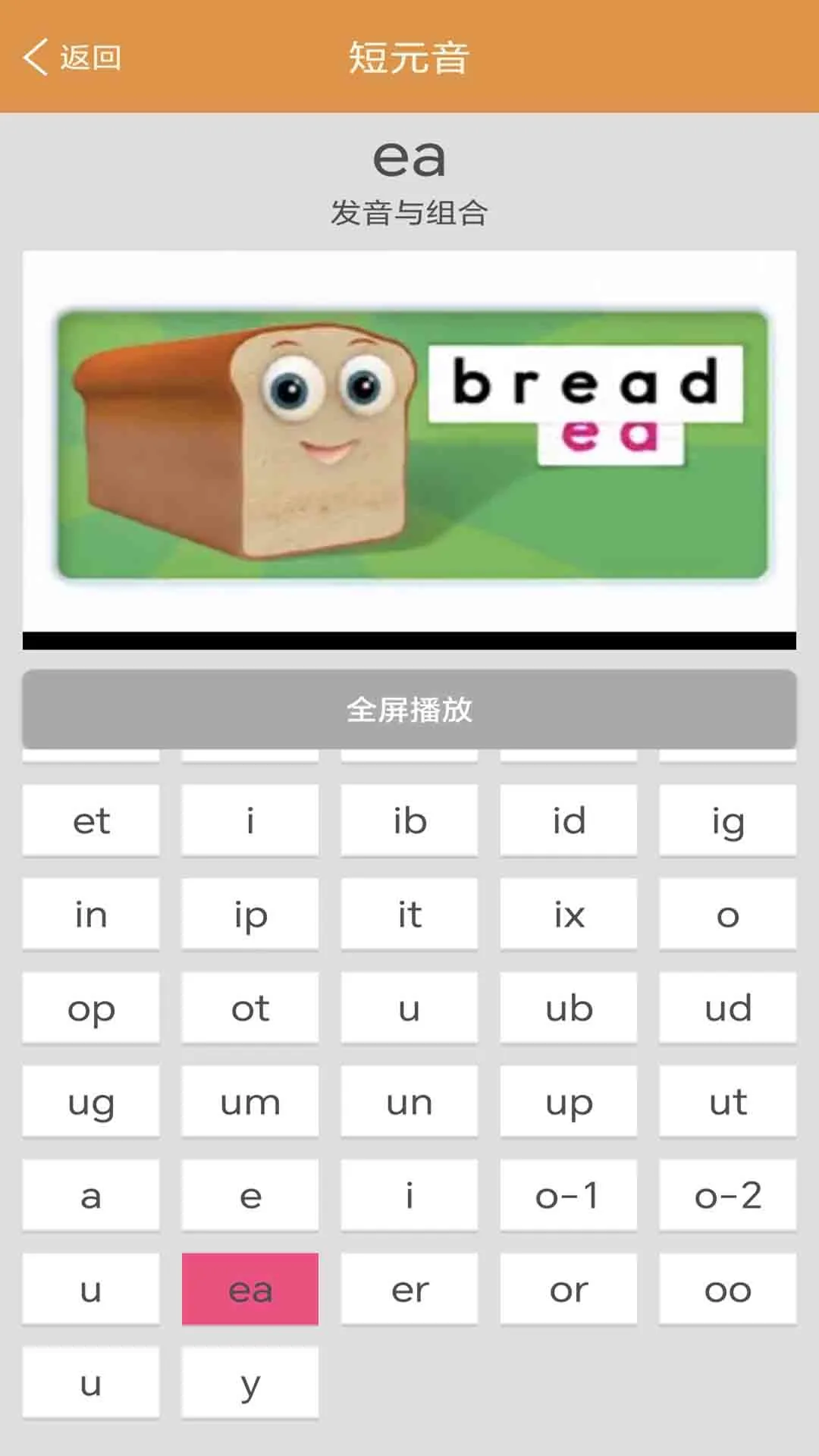 大猫英语自然拼读截图
