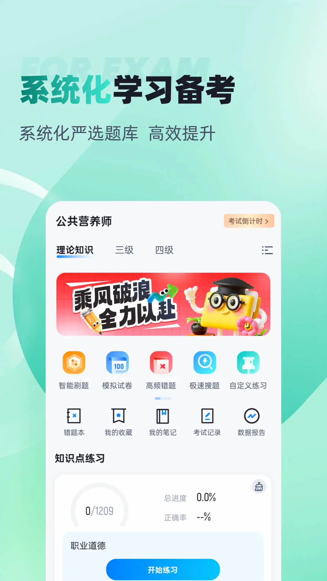 公共营养师考试聚题库截图