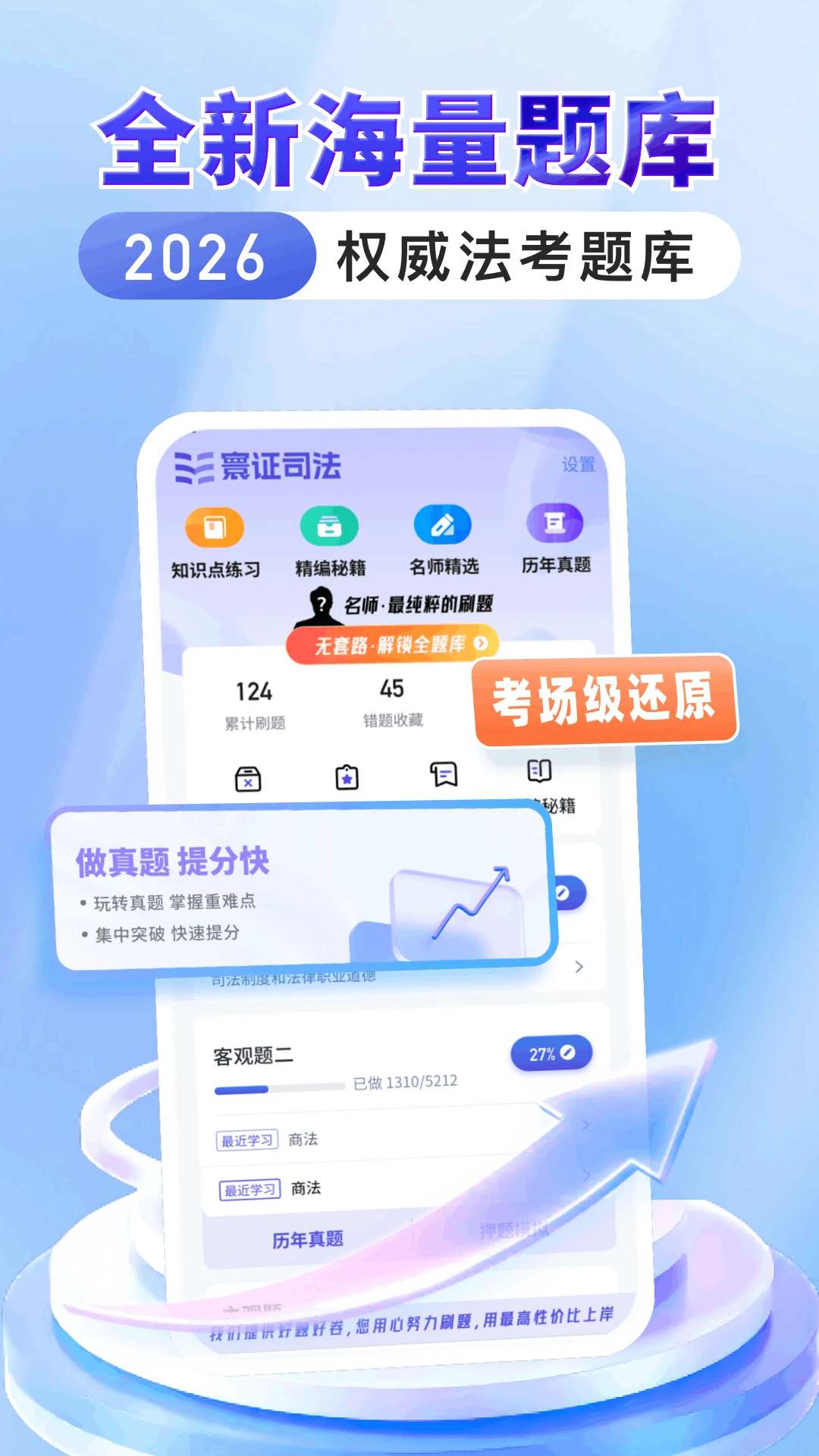 司法考试题库自考王截图