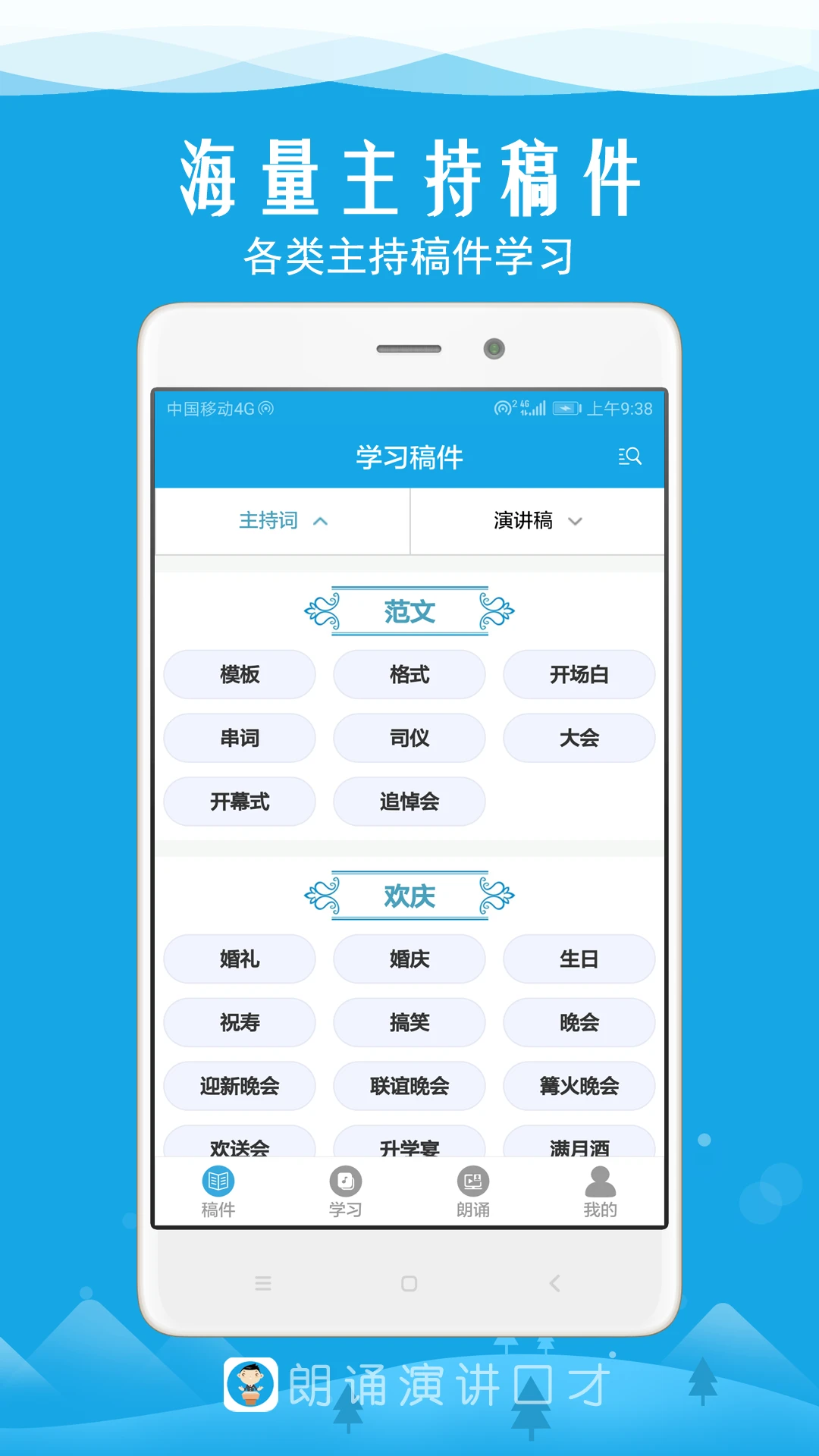 朗诵演讲口才截图