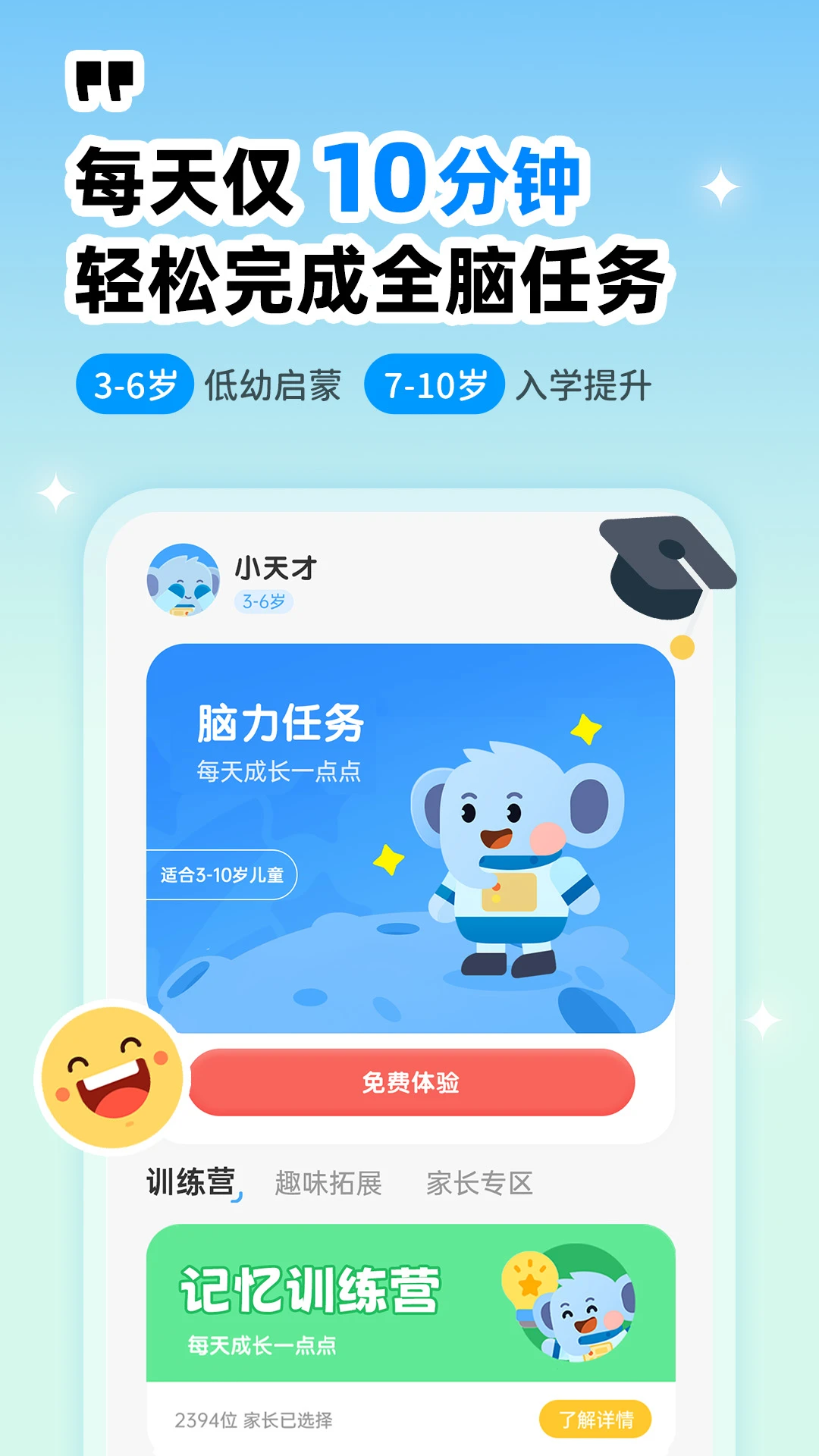 小象脑力截图