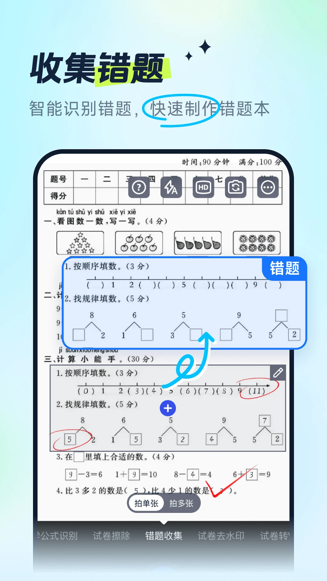 试卷全能宝截图