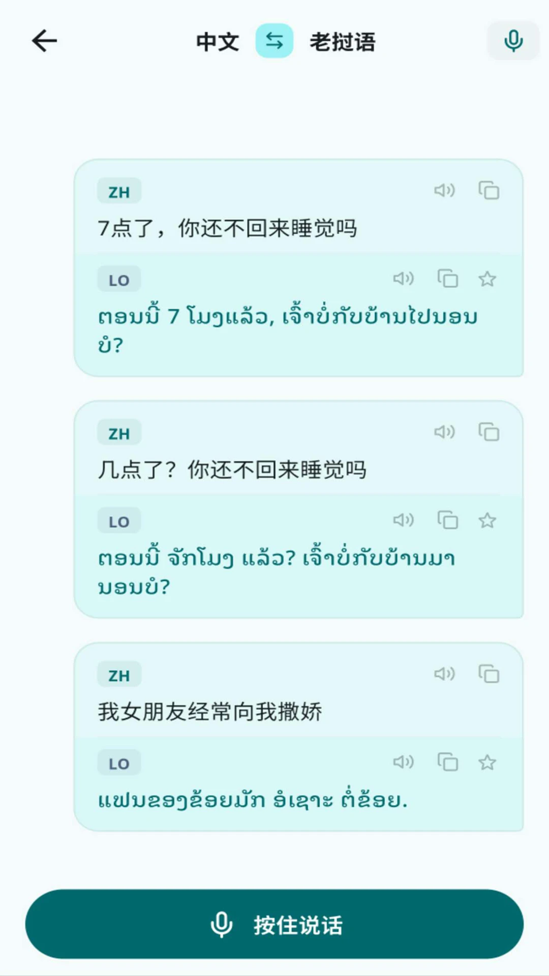阳光老挝语截图