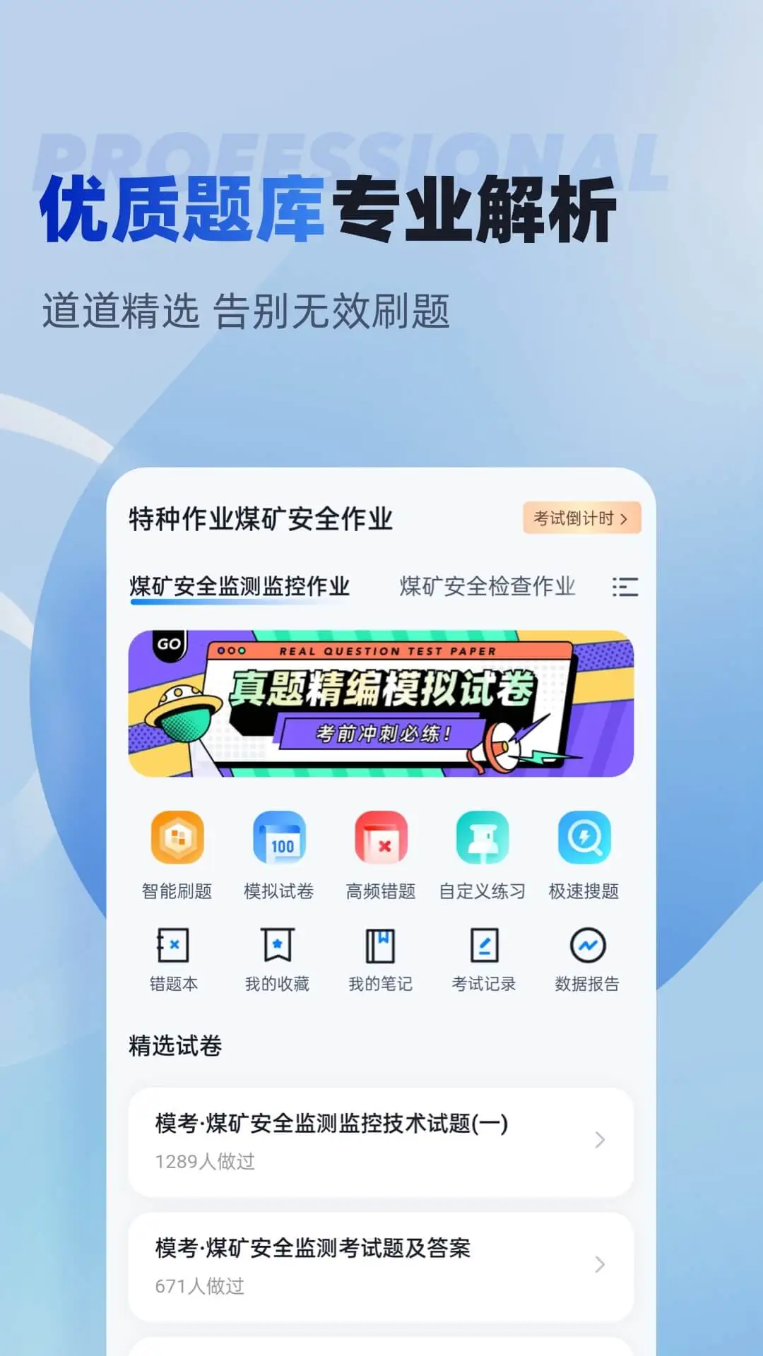 特种作业操作证考试聚题库截图