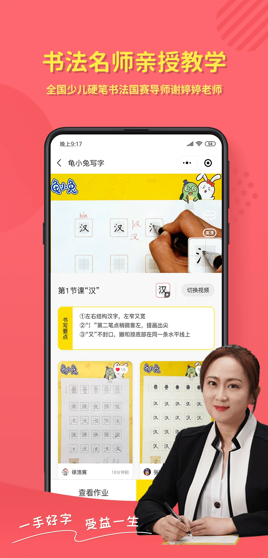 龟小兔写字截图