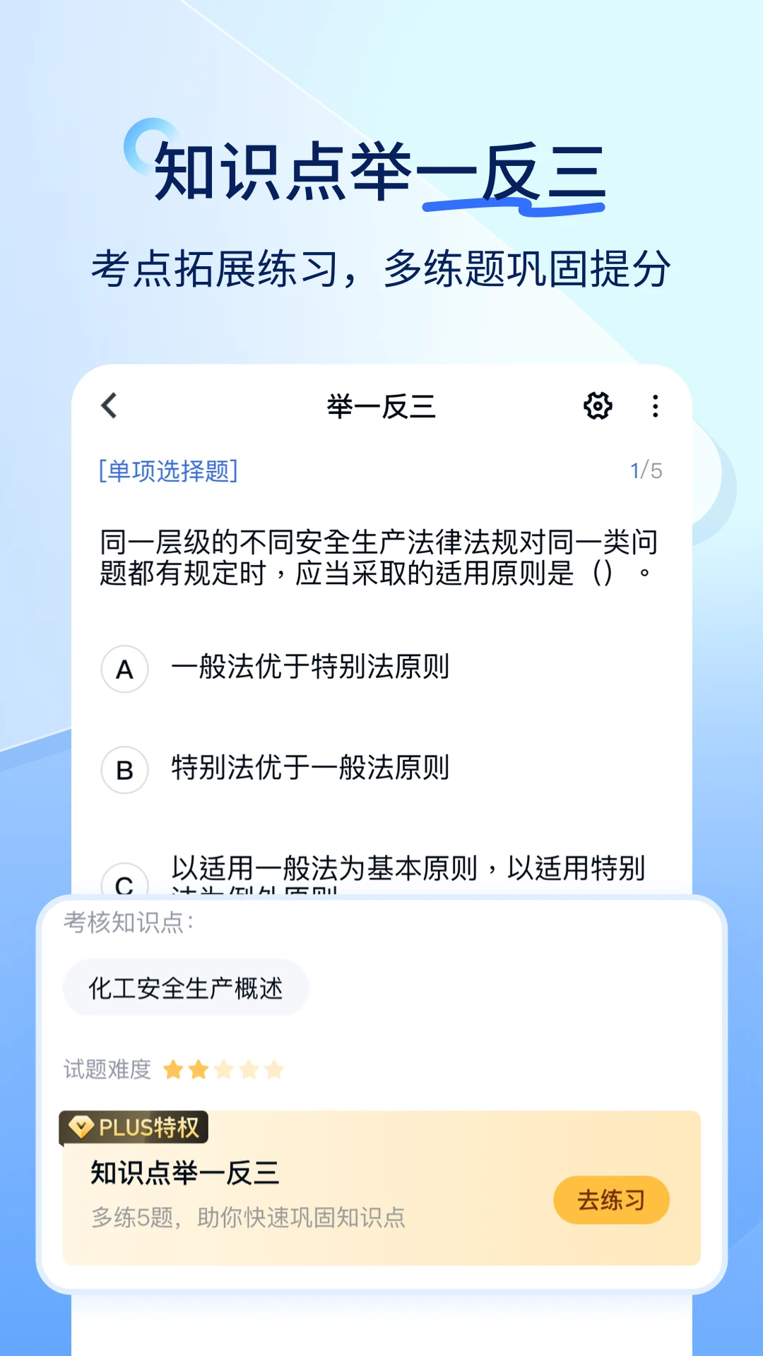 消防工程师快题库截图