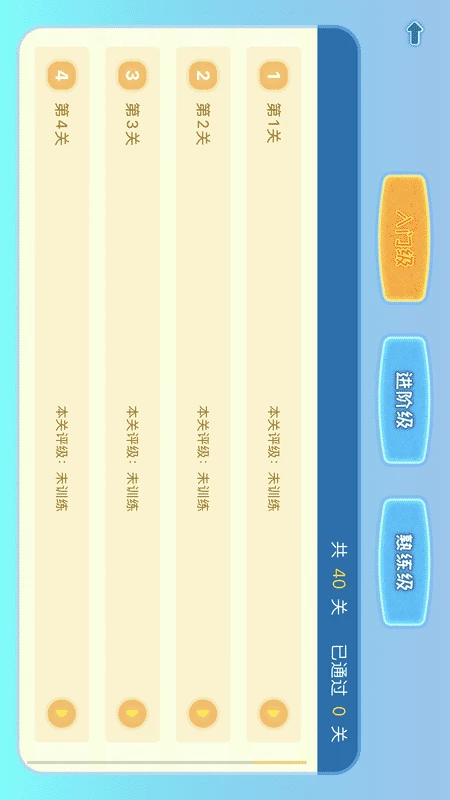 练耳宝截图