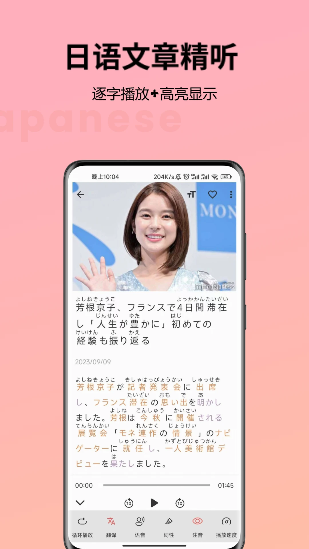 简单日语截图