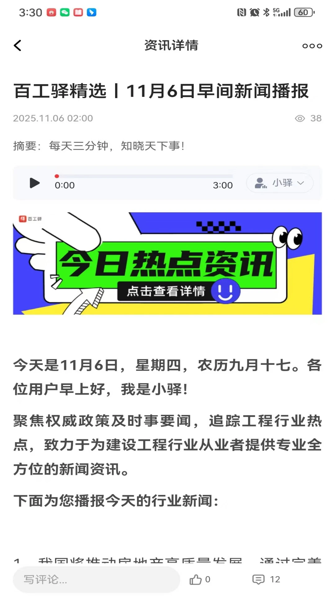 百工驿截图