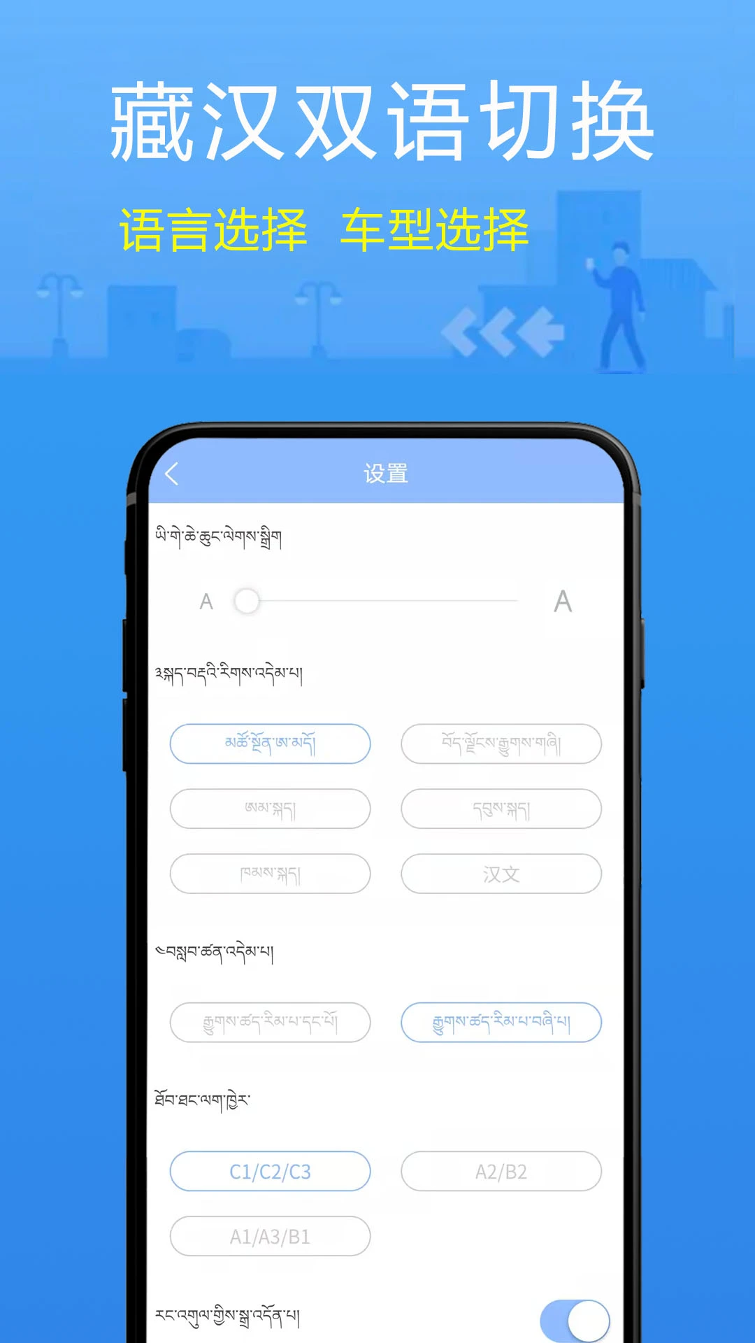 藏文理论交规截图