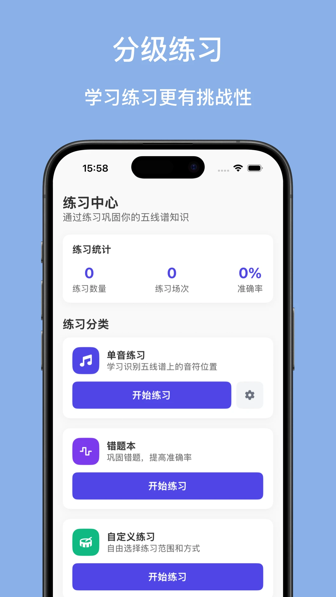 口袋五线谱截图