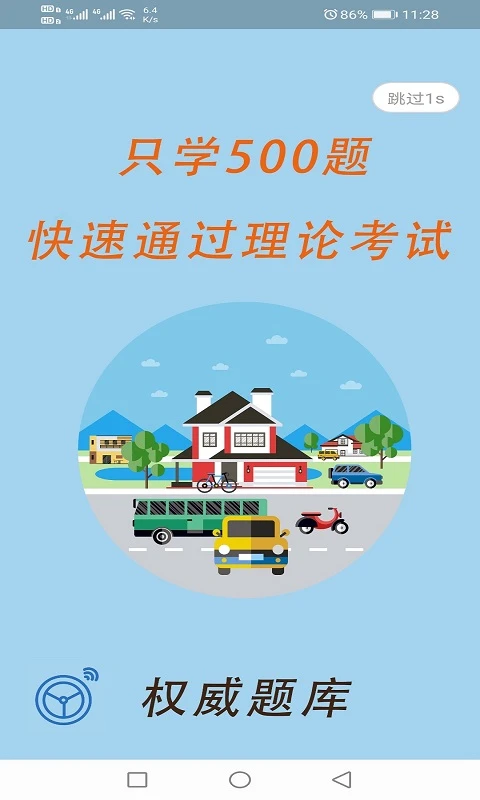 驾校科目一科目四截图