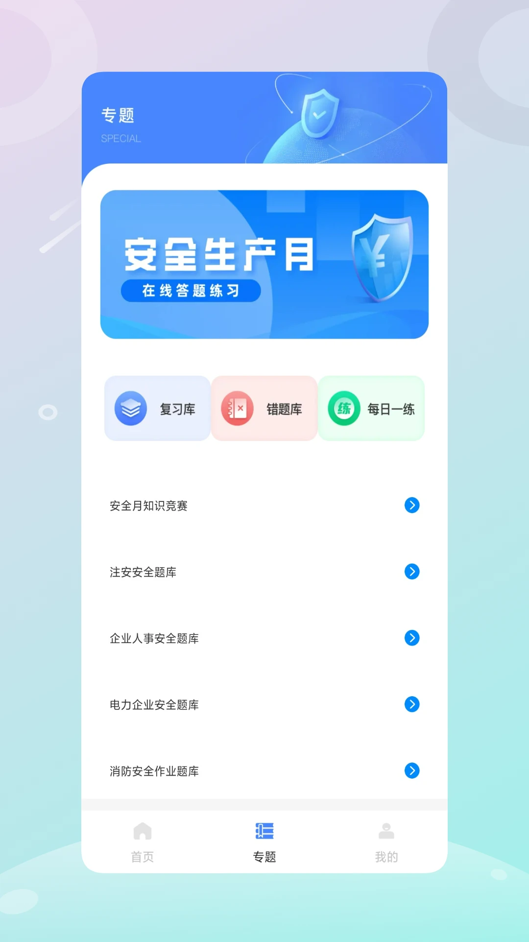 安全生产管理截图