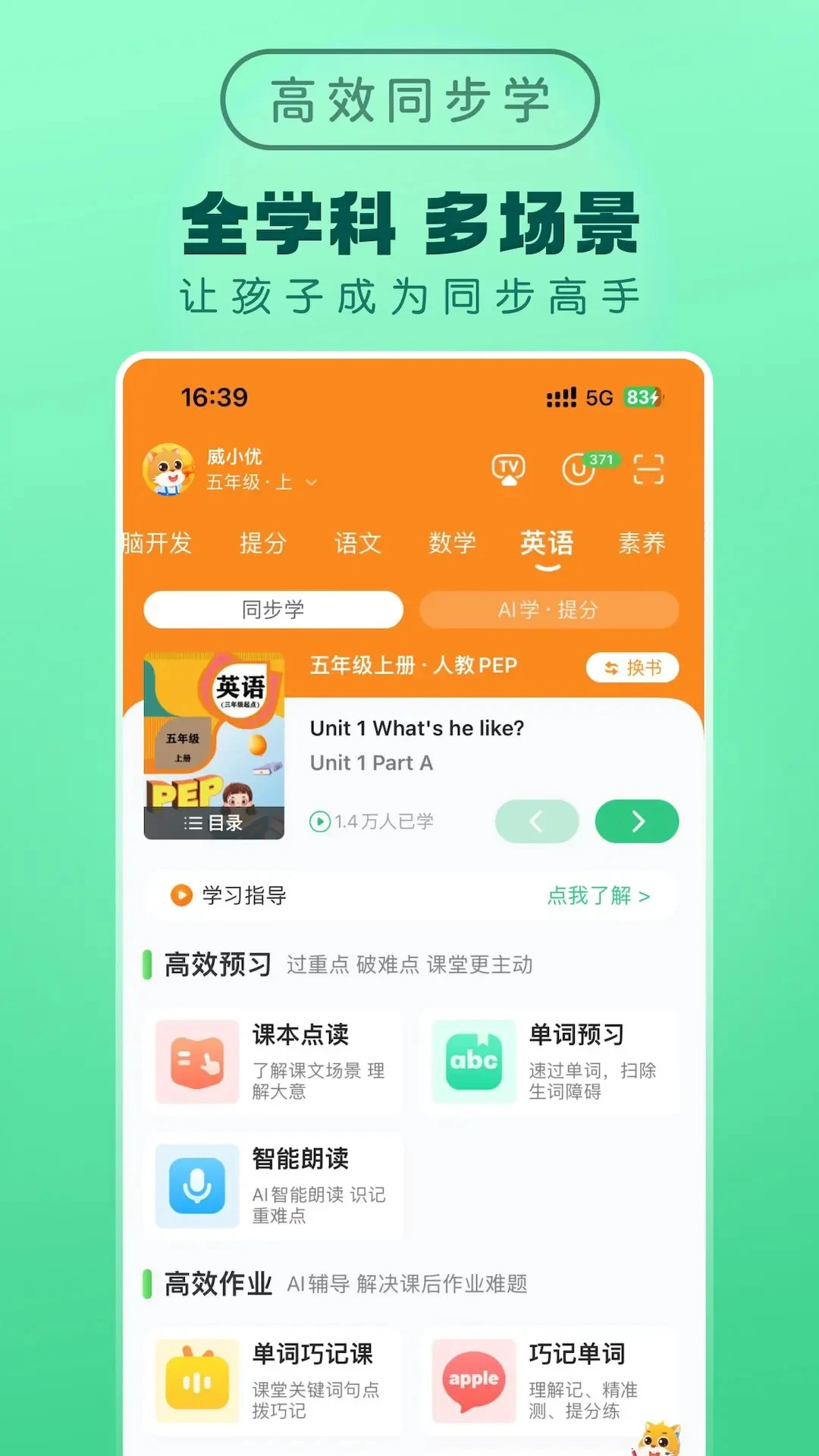 优学高手截图