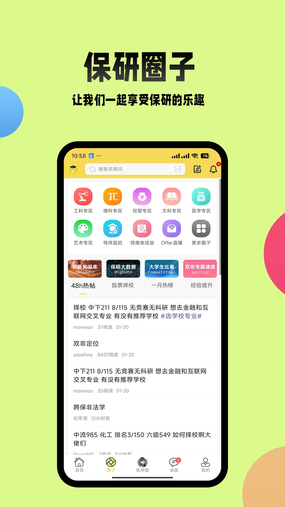 保研通截图