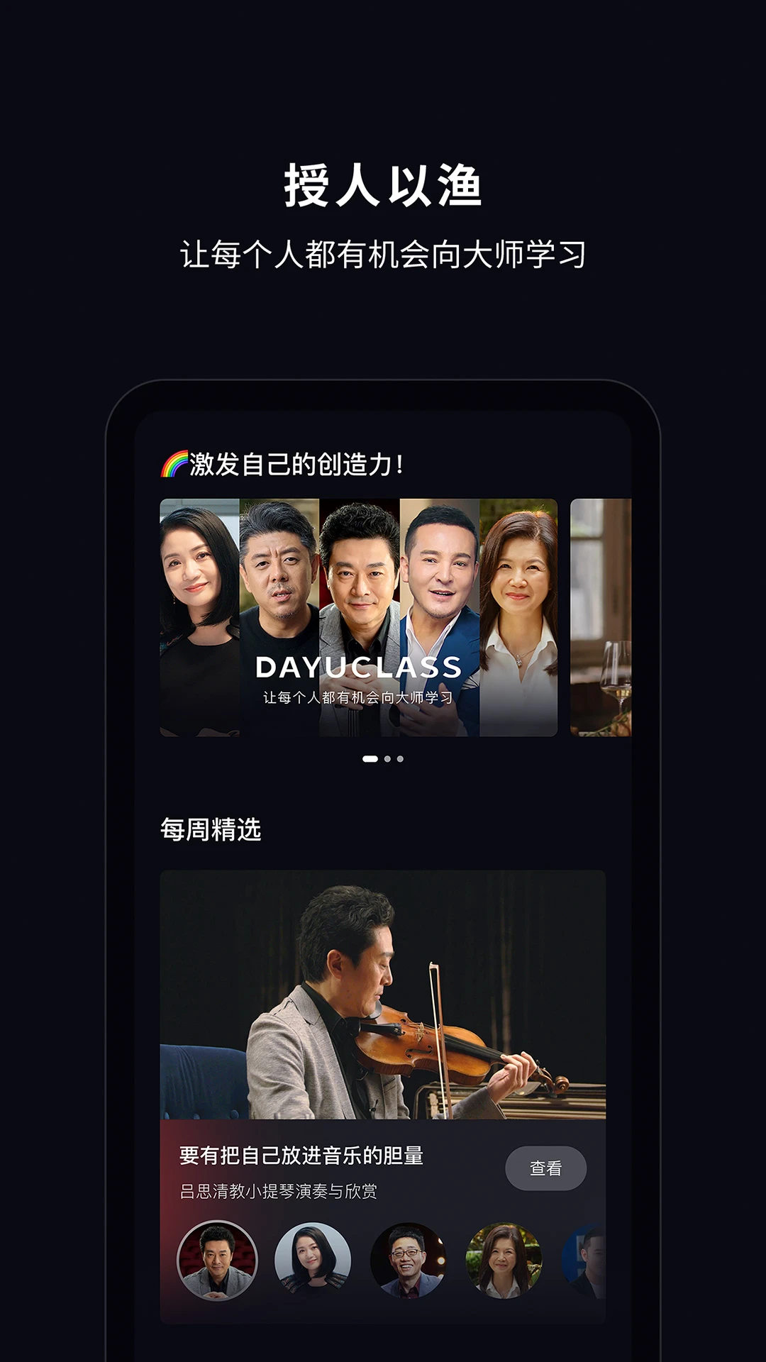大渔大师课截图