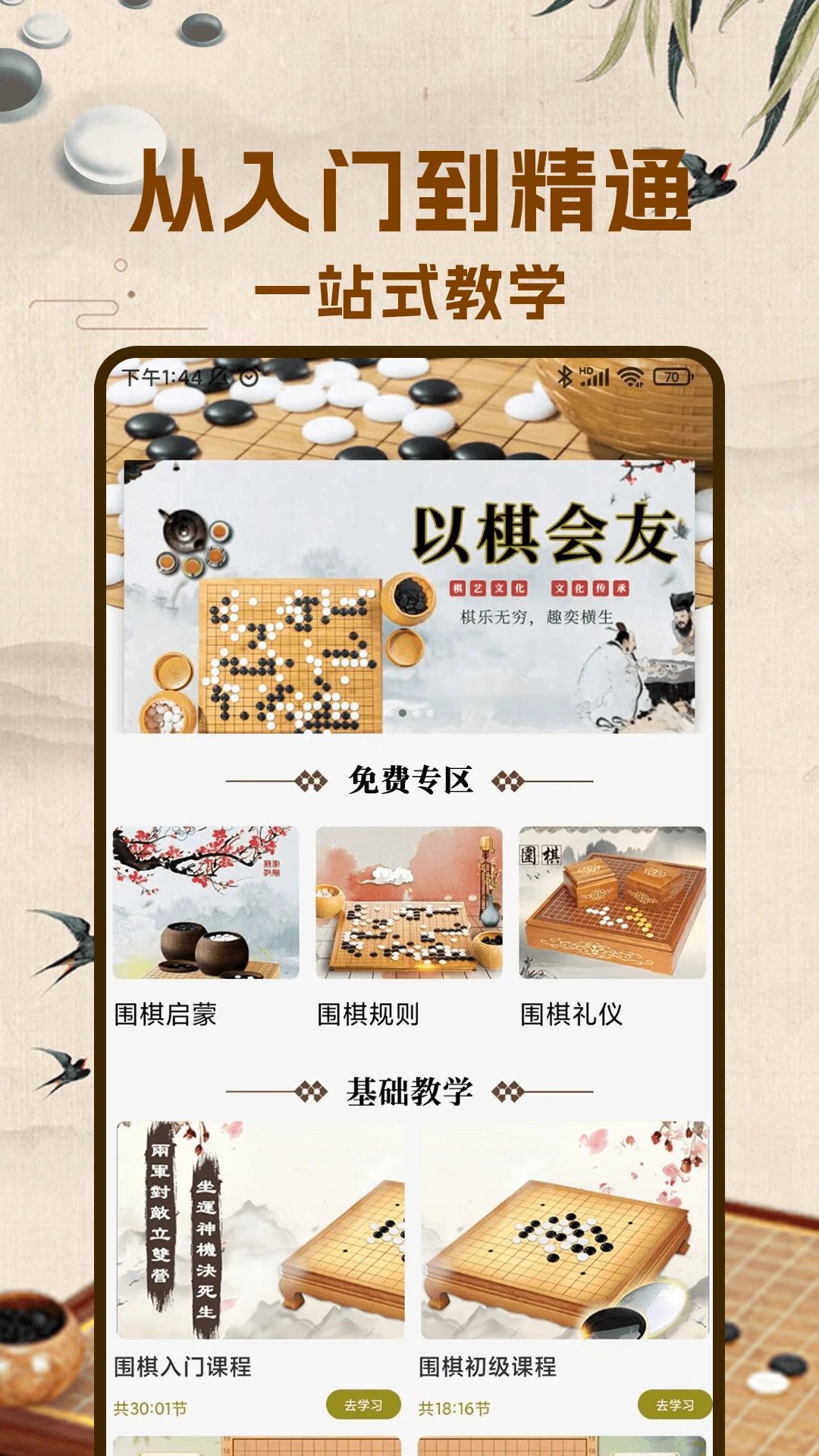围棋入门截图