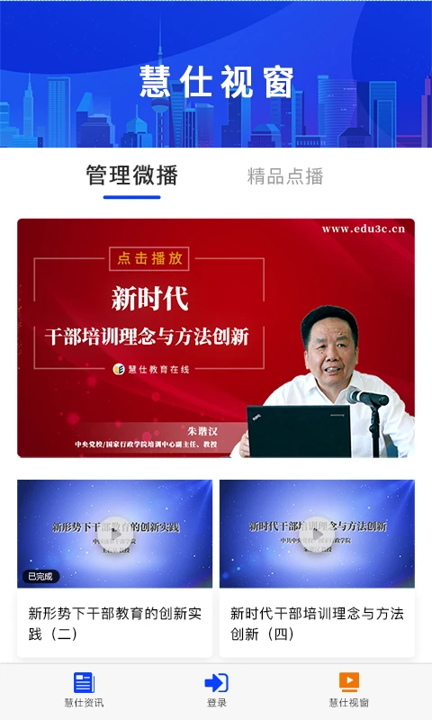 慧仕教育在线截图