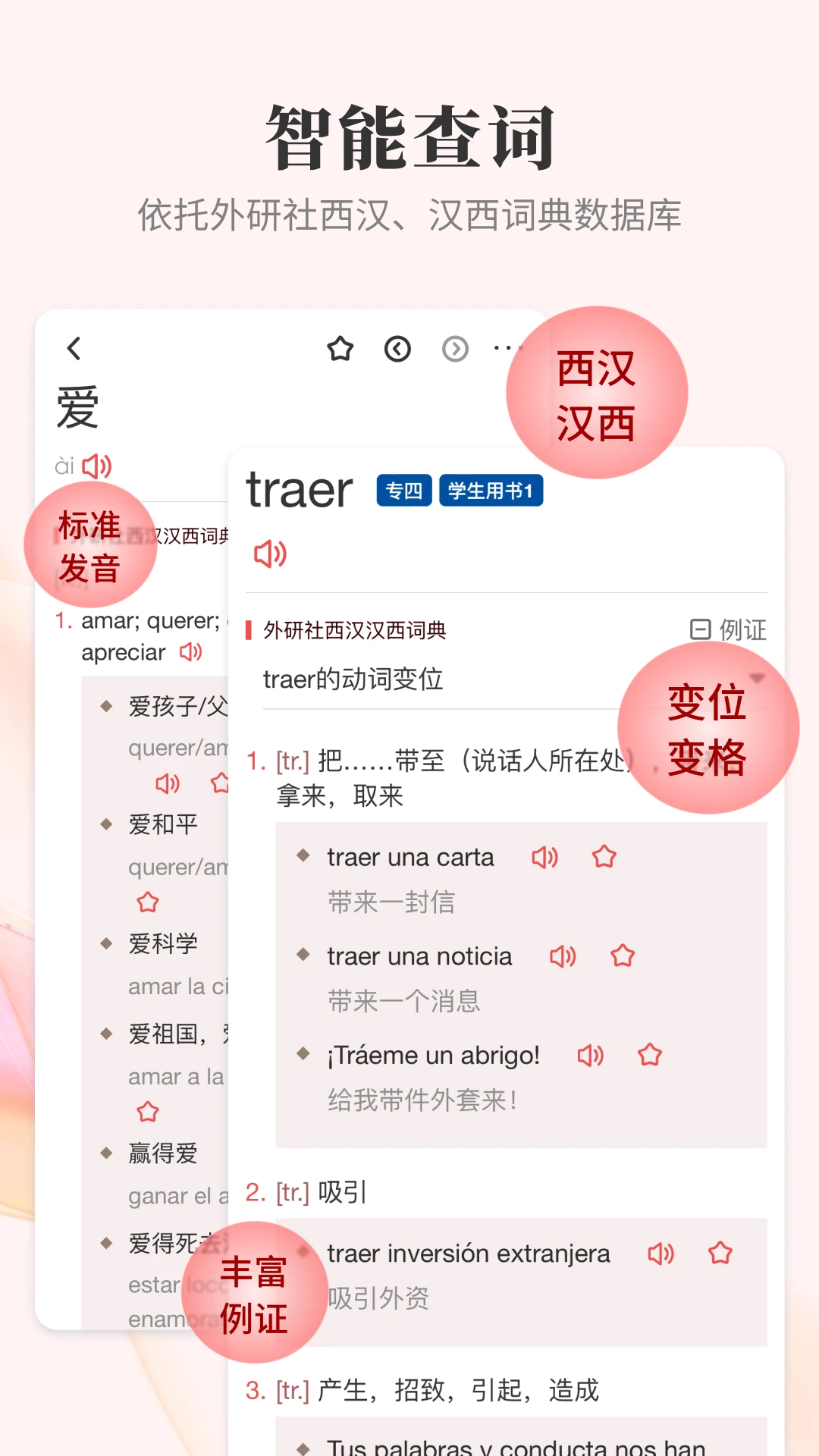 外研社西班牙语截图
