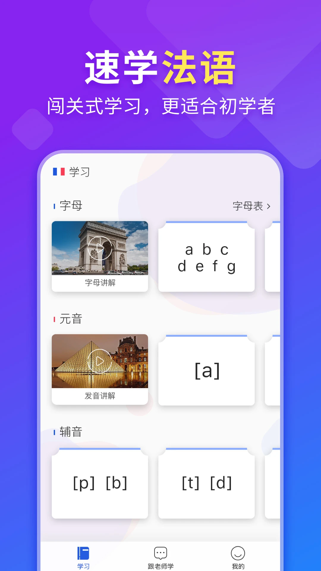 法语入门截图