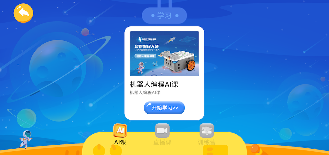 创想智能截图