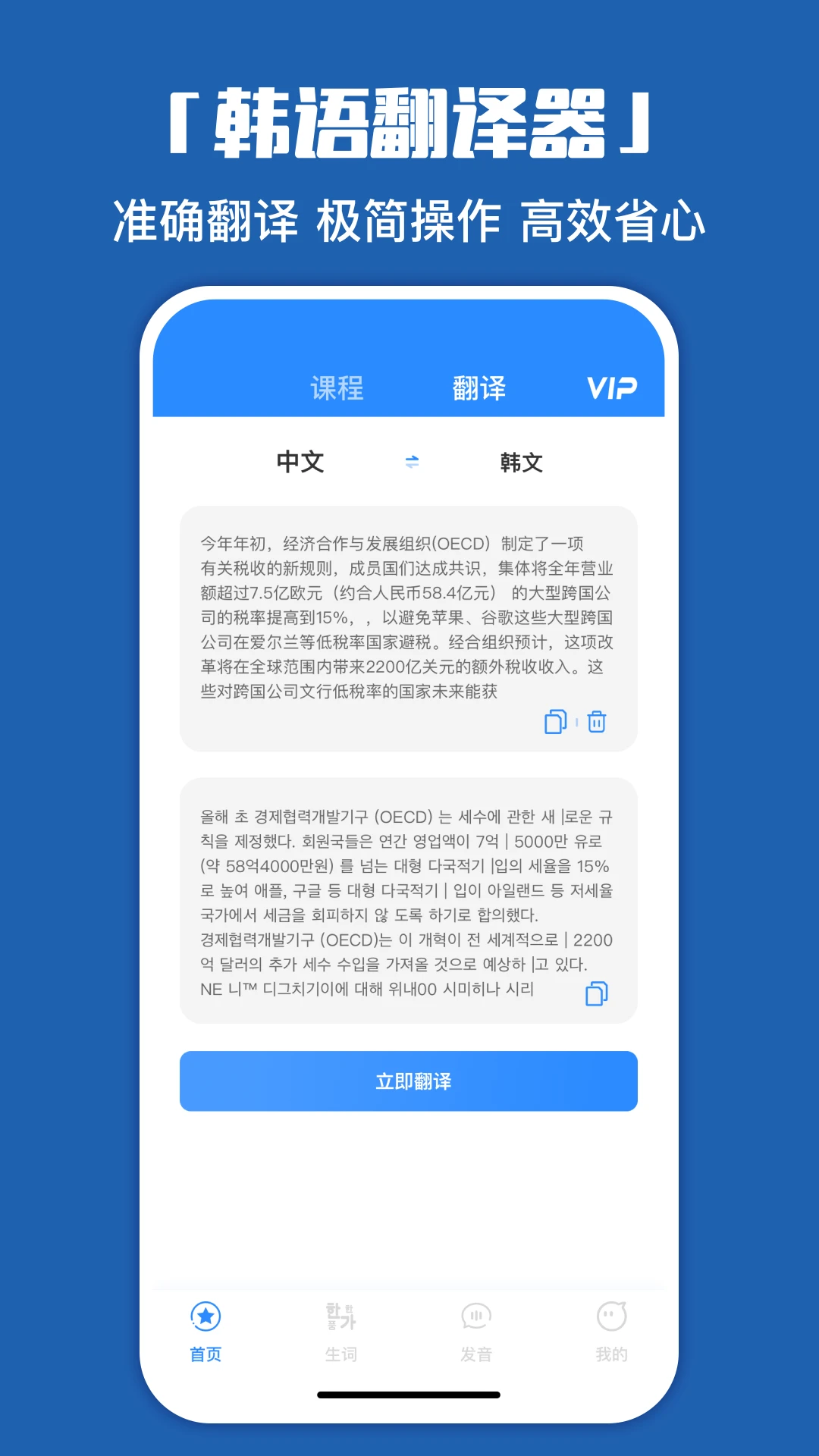 韩语学习神器截图