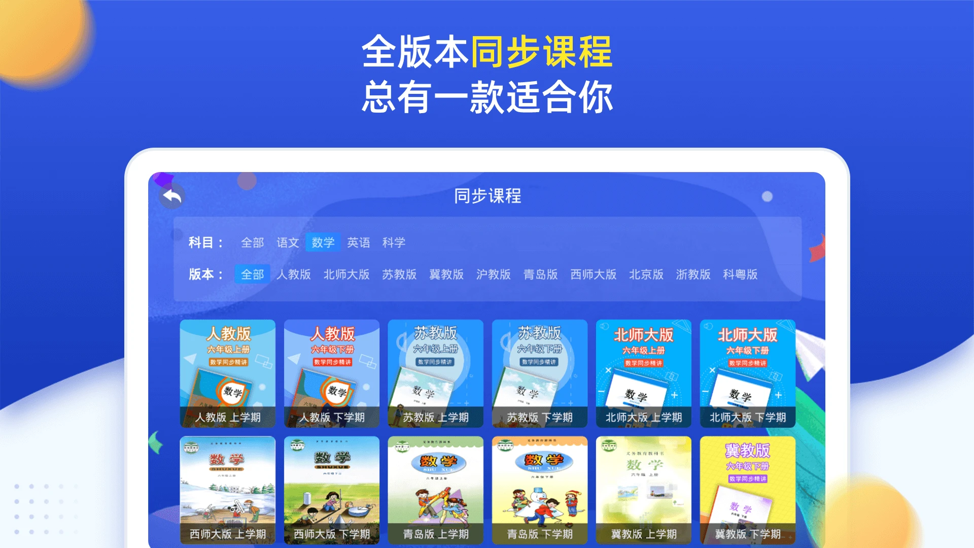 小学同步六年级截图